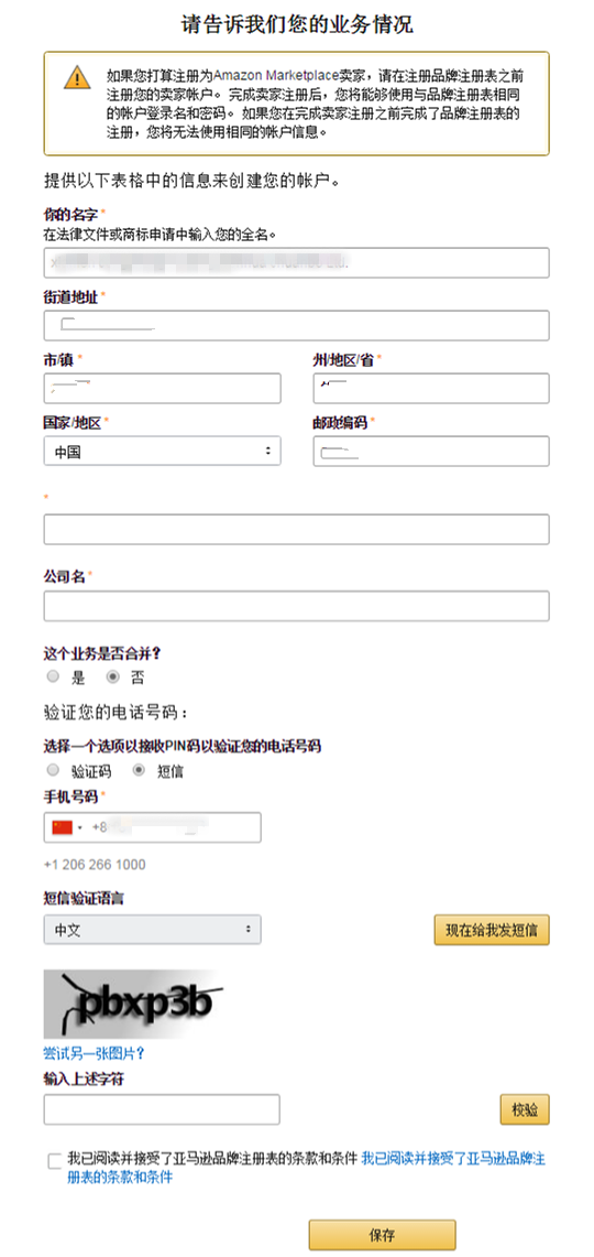 亚马逊品牌备案流程 亚马逊品牌备案流程