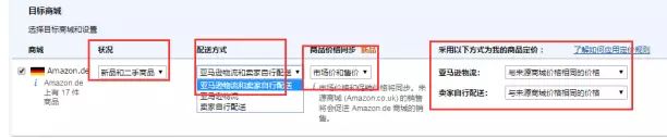 亚马逊欧洲站产品同步上架方法