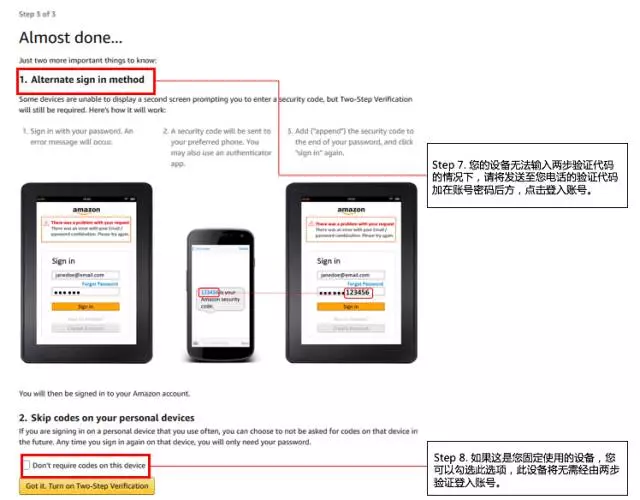 亚马逊两步验证设备要求、设置步骤