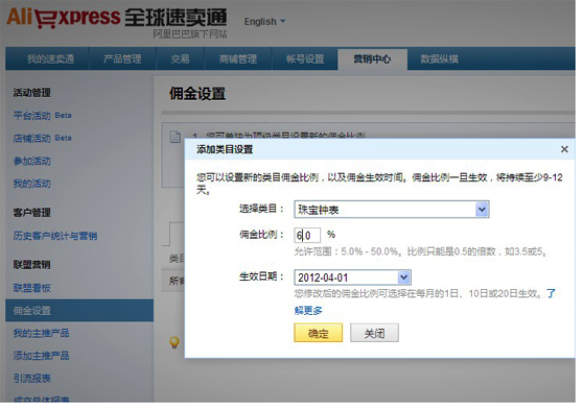 什么是速卖通联盟？速卖通联盟营销佣金怎么算