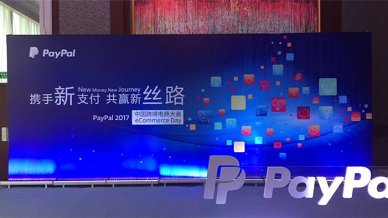 速卖通携手PayPal备战2017“双11”，卖家可后台直接开通