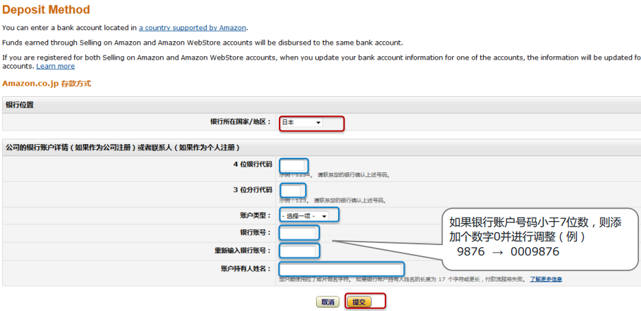 亚马逊日本站如何设置存款方式（存款账户）？