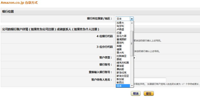 亚马逊日本站如何设置存款方式（存款账户）？