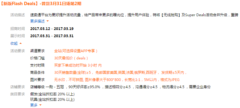 为什么不能报名速卖通平台活动？ 速卖通平台活动报名规则