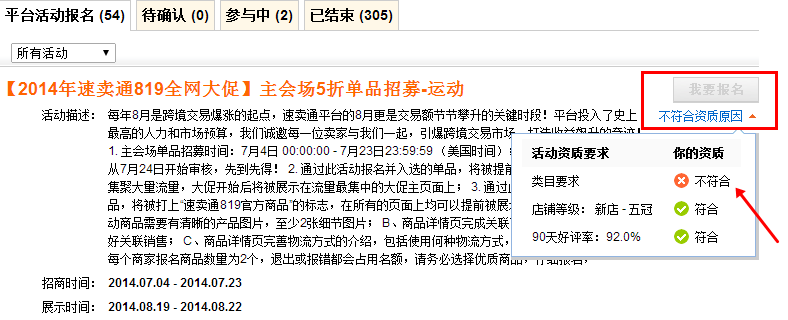 为什么不能报名速卖通平台活动？ 速卖通平台活动报名规则