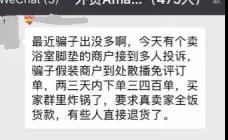 又被竞争对手恶搞！亚马逊卖家究竟如何应对这些“黑手段”？