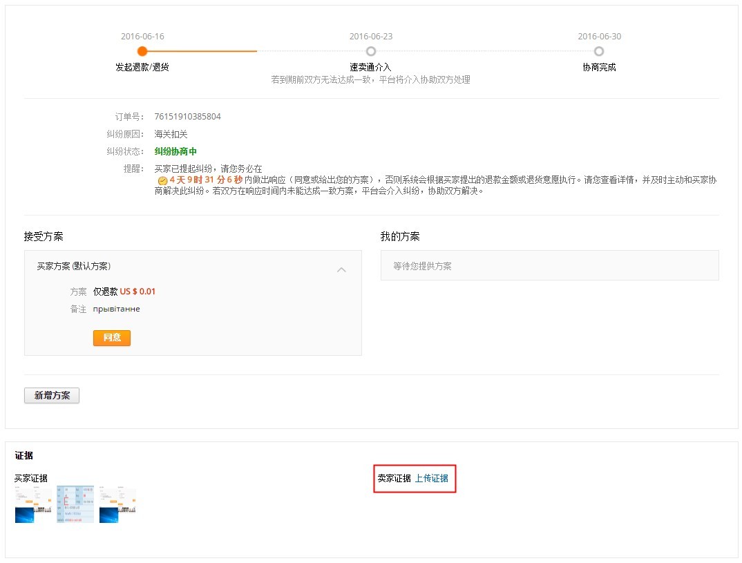 速卖通纠纷怎么处理？速卖通纠纷处理流程