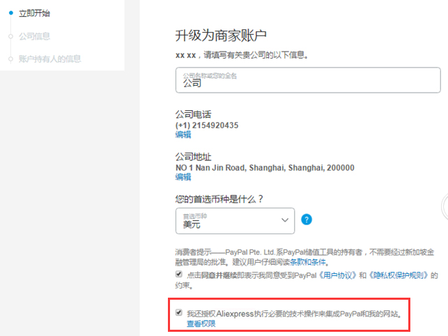 速卖通卖家如何使用PayPal收款？速卖通怎样关联PayPal账户