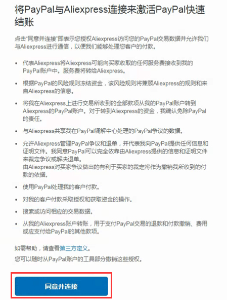 速卖通卖家如何使用PayPal收款？速卖通怎样关联PayPal账户
