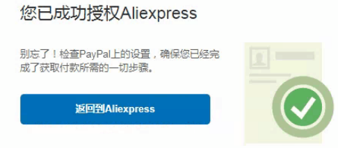 速卖通卖家如何使用PayPal收款？速卖通怎样关联PayPal账户