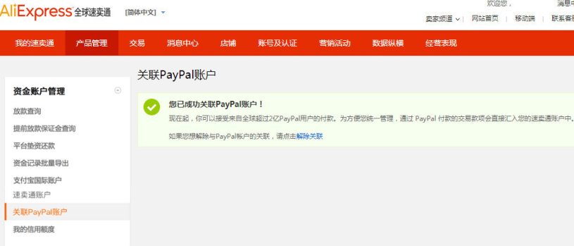 速卖通卖家如何使用PayPal收款？速卖通怎样关联PayPal账户