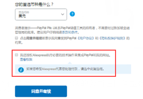 速卖通卖家如何使用PayPal收款？速卖通怎样关联PayPal账户
