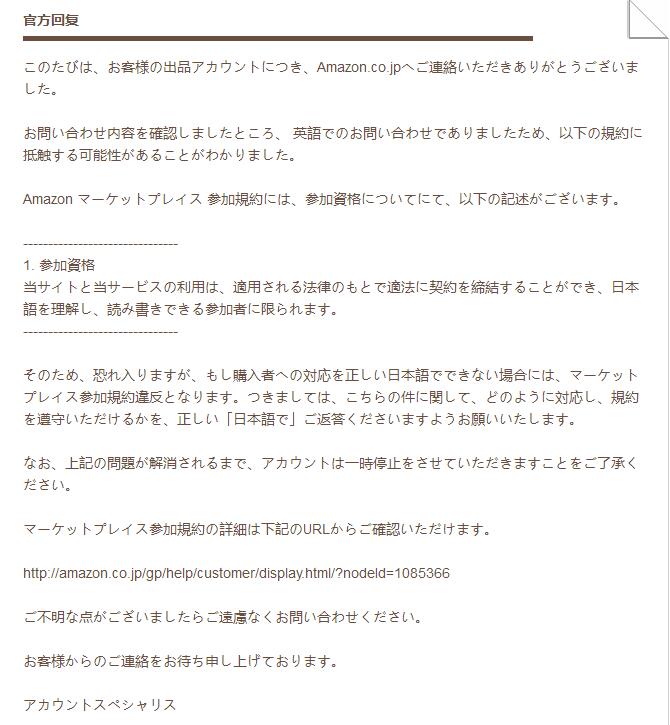 亚马逊日本站不会日语做不成了，就算用英语也得被关店