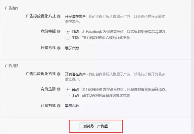 如何利用拆分对比，快速提升Facebook广告效果？