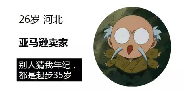 跨境卖家故事：我的发际线比店铺销量提高的还快