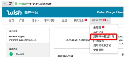 如何创建FBW中国仓配送计划？FBW-CN商户后台操作教程