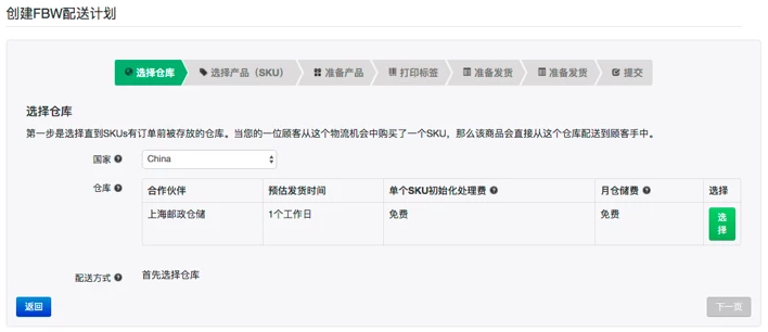 如何创建FBW中国仓配送计划？FBW-CN商户后台操作教程