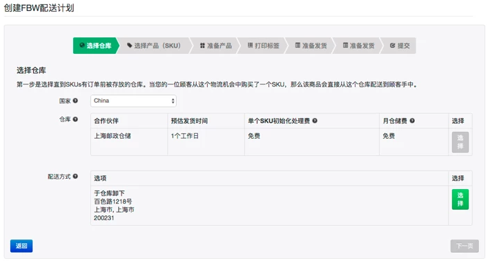 如何创建FBW中国仓配送计划？FBW-CN商户后台操作教程