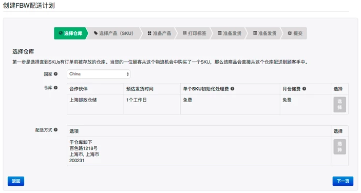 如何创建FBW中国仓配送计划？FBW-CN商户后台操作教程