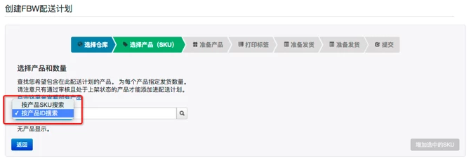 如何创建FBW中国仓配送计划？FBW-CN商户后台操作教程