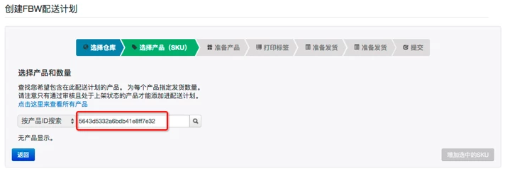 如何创建FBW中国仓配送计划？FBW-CN商户后台操作教程