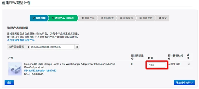 如何创建FBW中国仓配送计划？FBW-CN商户后台操作教程