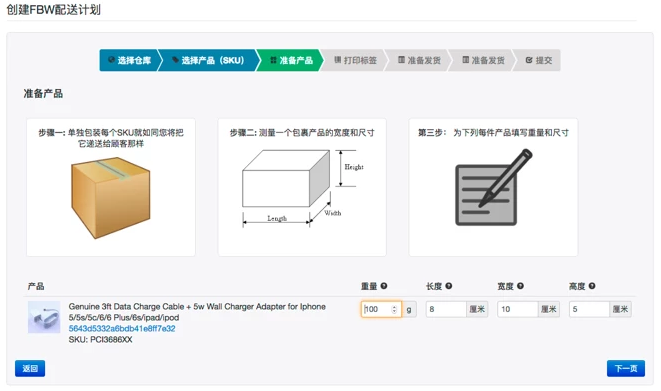 如何创建FBW中国仓配送计划？FBW-CN商户后台操作教程