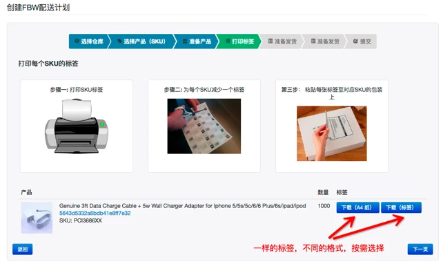 如何创建FBW中国仓配送计划？FBW-CN商户后台操作教程