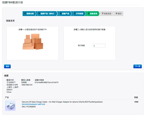 如何创建FBW中国仓配送计划？FBW-CN商户后台操作教程