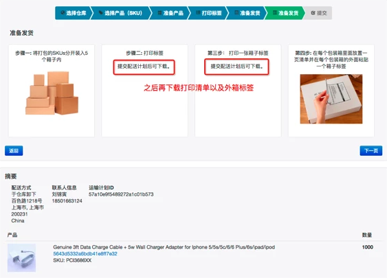 如何创建FBW中国仓配送计划？FBW-CN商户后台操作教程