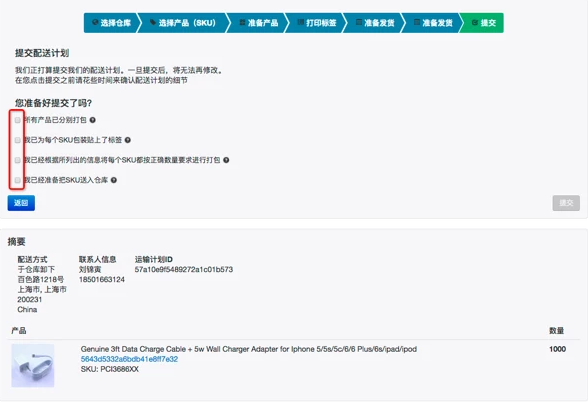 如何创建FBW中国仓配送计划？FBW-CN商户后台操作教程