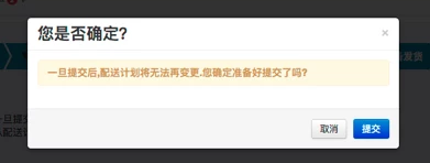 如何创建FBW中国仓配送计划？FBW-CN商户后台操作教程