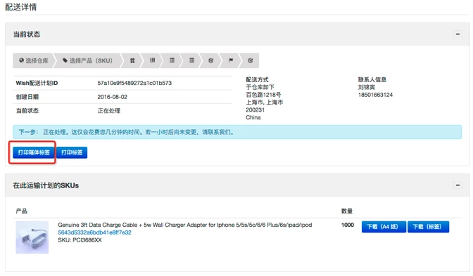 如何创建FBW中国仓配送计划？FBW-CN商户后台操作教程