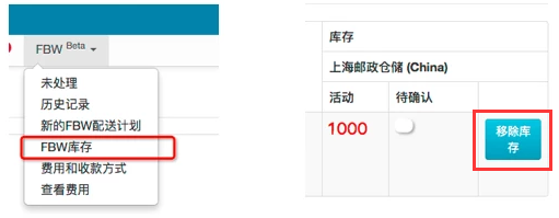 如何创建FBW中国仓配送计划？FBW-CN商户后台操作教程