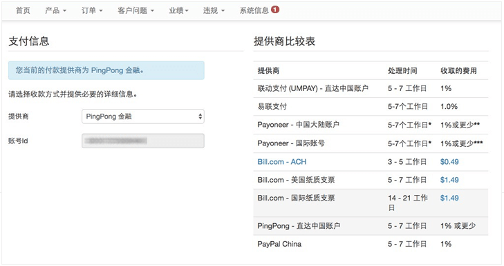 Wish怎样关联绑定PingPong账户？