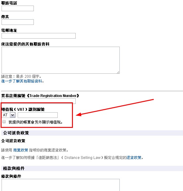 eBay如何设置商业卖家信息？
