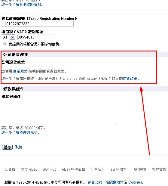 eBay如何设置商业卖家信息？
