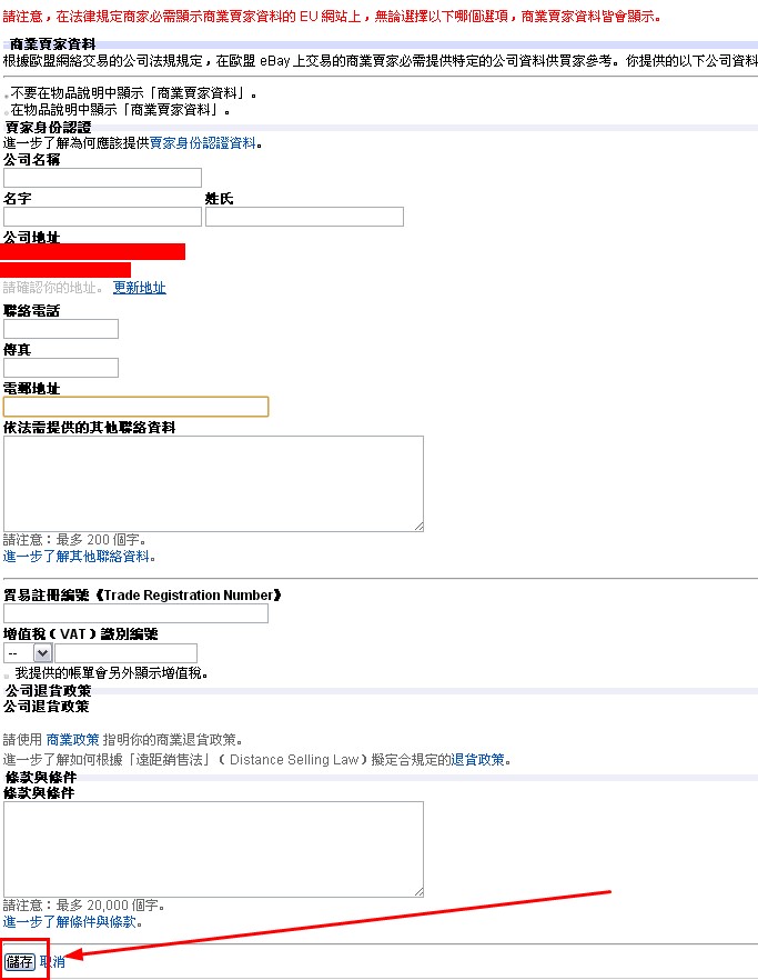 eBay如何设置商业卖家信息？