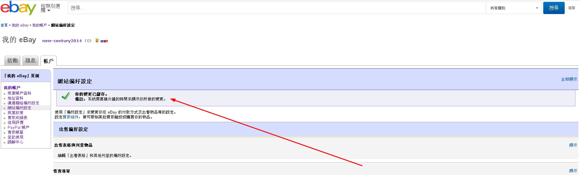 eBay如何设置商业卖家信息？