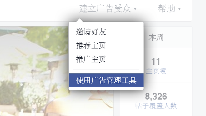 Facebook如何速推帖子，向更多用户营销？