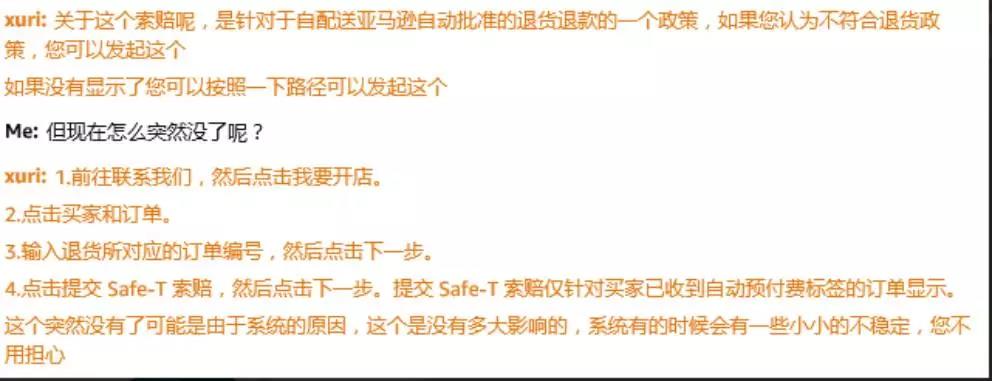 亚马逊新功能SAFE-T Claims功能不见了，到底是啥原因？