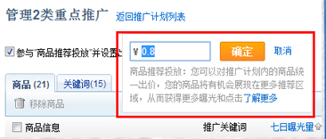 速卖通直通车商品推荐投放什么意思？