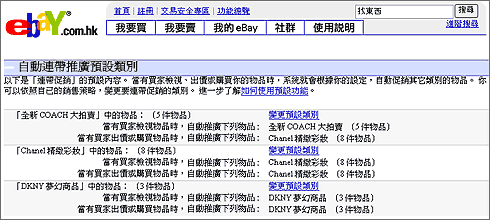 eBay连带推广是什么？eBay连带推广的设置方法