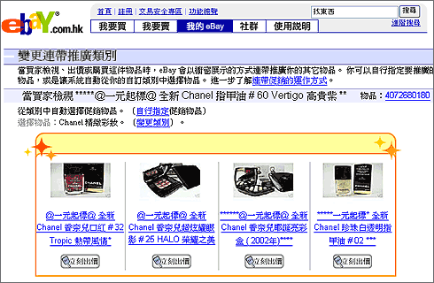 eBay连带推广是什么？eBay连带推广的设置方法