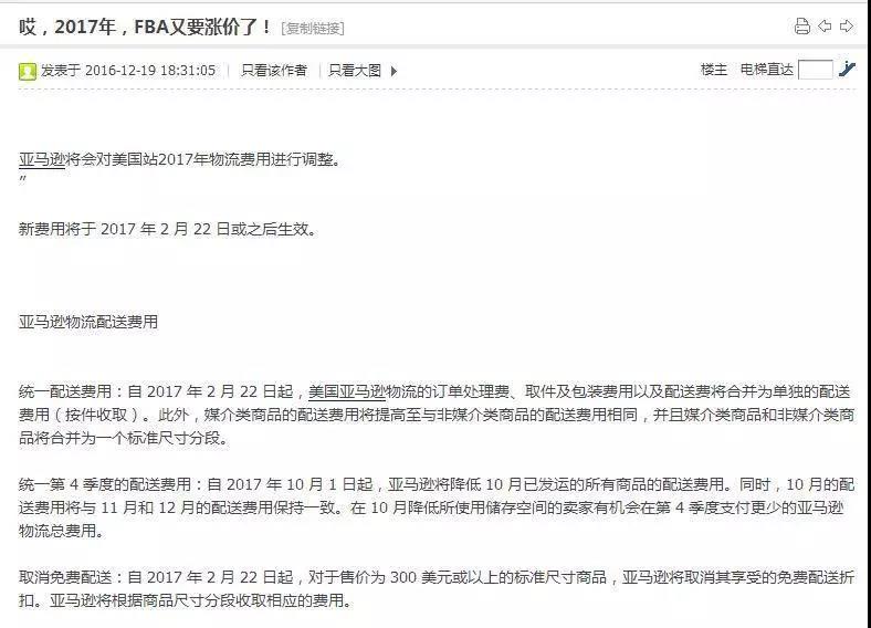 2018年FBA费用又涨价了！一起来看看那些年我们经历过的FBA涨价