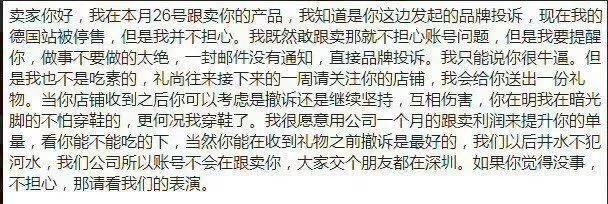 亚马逊投诉跟卖反而受到恐吓信，遇到这种情况要怎么办？