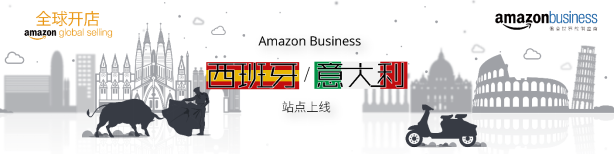 Amazon Business登陆意大利与西班牙站点，中国卖家招商计划同步启动