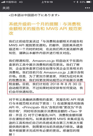 日本也要进行税费调整？中国出口电商企业或将遭受新一轮洗牌