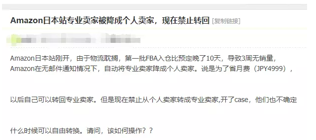 亚马逊日本站点问题不断，更有专业卖家账户惨遭降级！