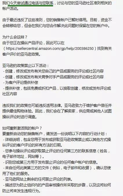 收到亚马逊刷单警告邮件该如何处理 Upc条码网